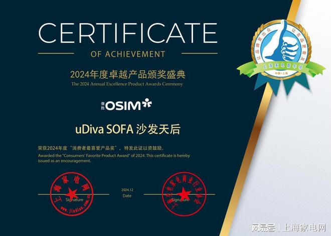 A沙发天后上海家电网颁奖盛典消费者最喜爱产品AG真人登录OSIM傲胜uDiva 