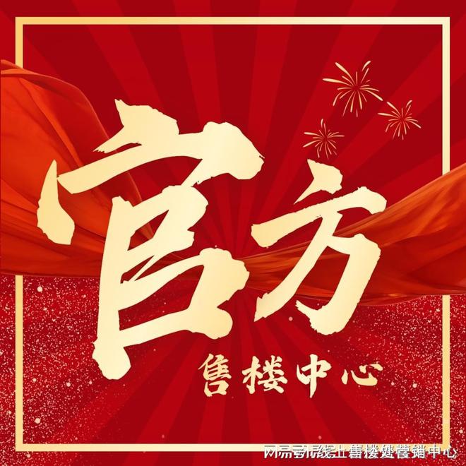 售楼处-保利和悦春风网站欢迎您-东莞房天下ag真人平台第一游戏2025保利和悦春风(图8)