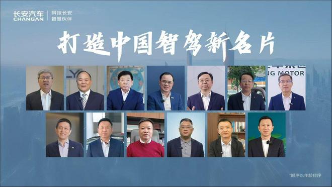 划：从战略升级到智驾普及的行业范式变革AG真人国际长安汽车“北斗天枢20”计(图2)
