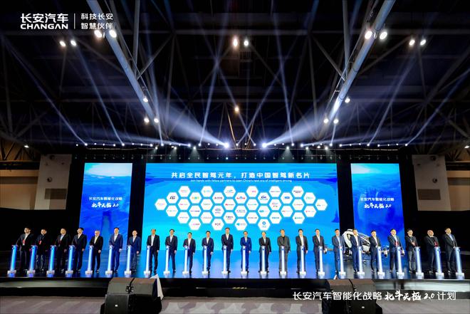 划：从战略升级到智驾普及的行业范式变革AG真人国际长安汽车“北斗天枢20”计(图3)