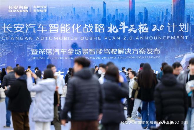 划：从战略升级到智驾普及的行业范式变革AG真人国际长安汽车“北斗天枢20”计(图5)