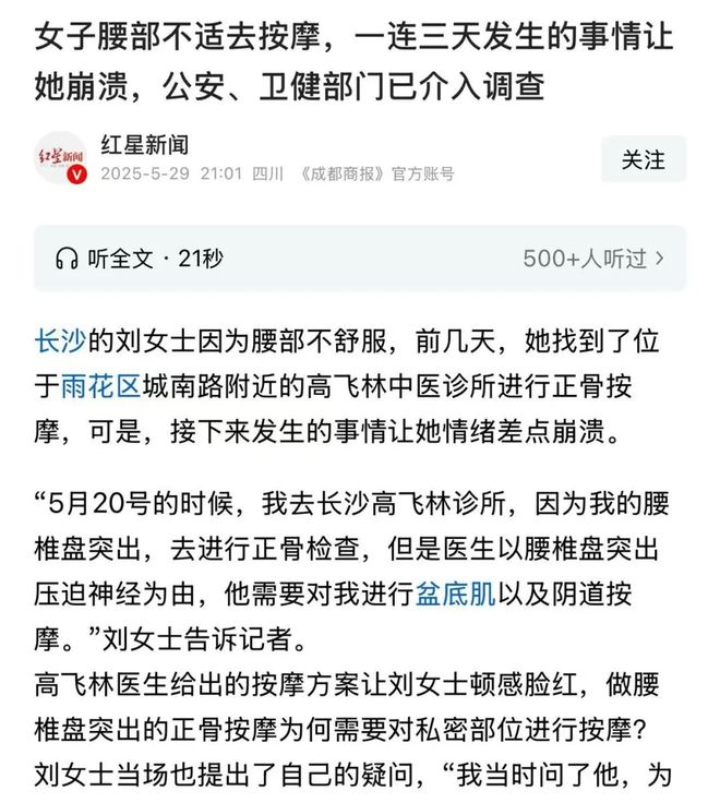 生说需要对她进行盆底肌以及阴 道按摩AG真人app女子腰部不适去按摩医(图2)