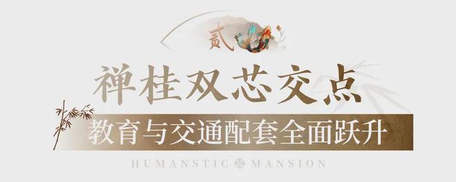 桂芯“超配”产品总价150万起！AG真人国际厅首日登记已破百！禅(图21)