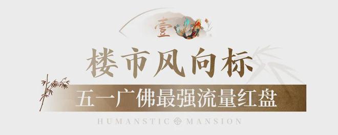 桂芯“超配”产品总价150万起！AG真人国际厅首日登记已破百！禅(图30)
