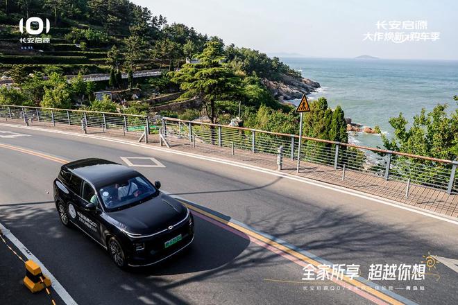 长安启源Q07全家欢乐体验营青岛站AG真