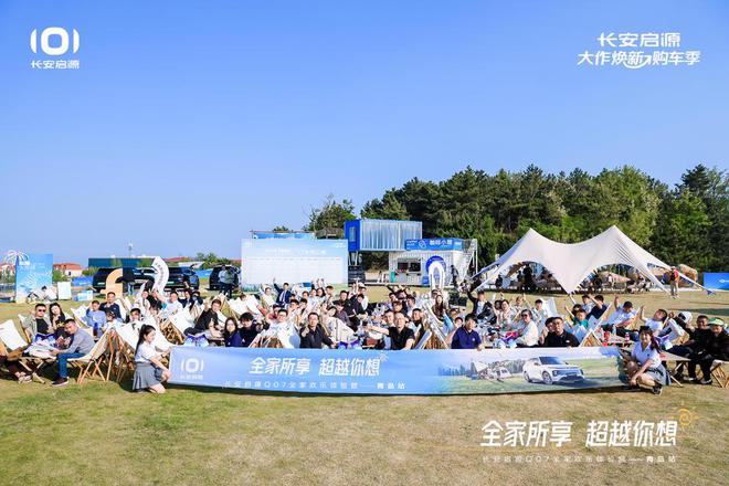 长安启源Q07全家欢乐体验营青岛站AG真人体验感超强 情绪价值拉满(图7)